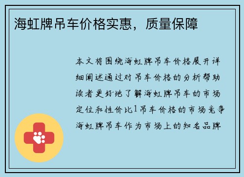 海虹牌吊车价格实惠，质量保障
