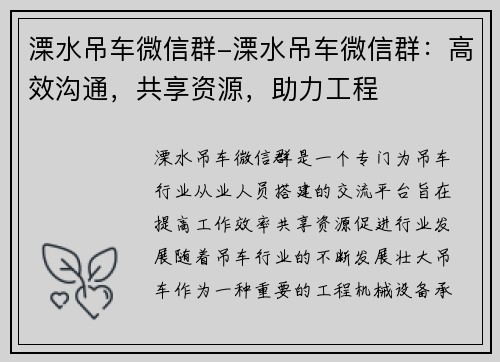 溧水吊车微信群-溧水吊车微信群：高效沟通，共享资源，助力工程